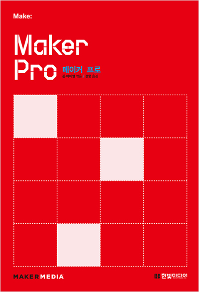 Maker Pro : 메이커 프로