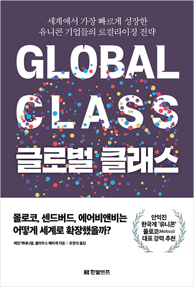 글로벌 클래스