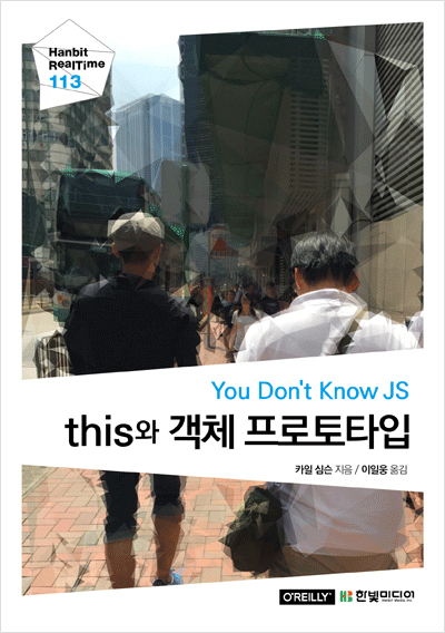 You Don't Know JS : this와 객체 프로토타입